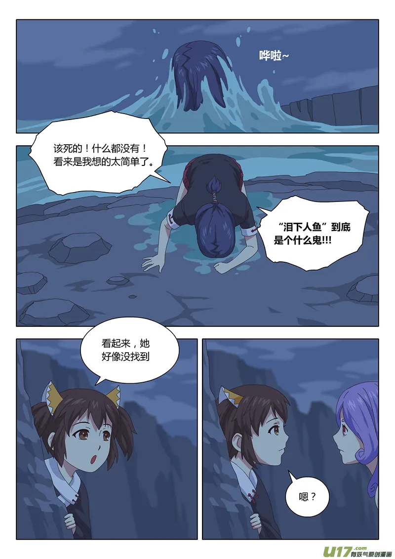 032 疑云 第10页
