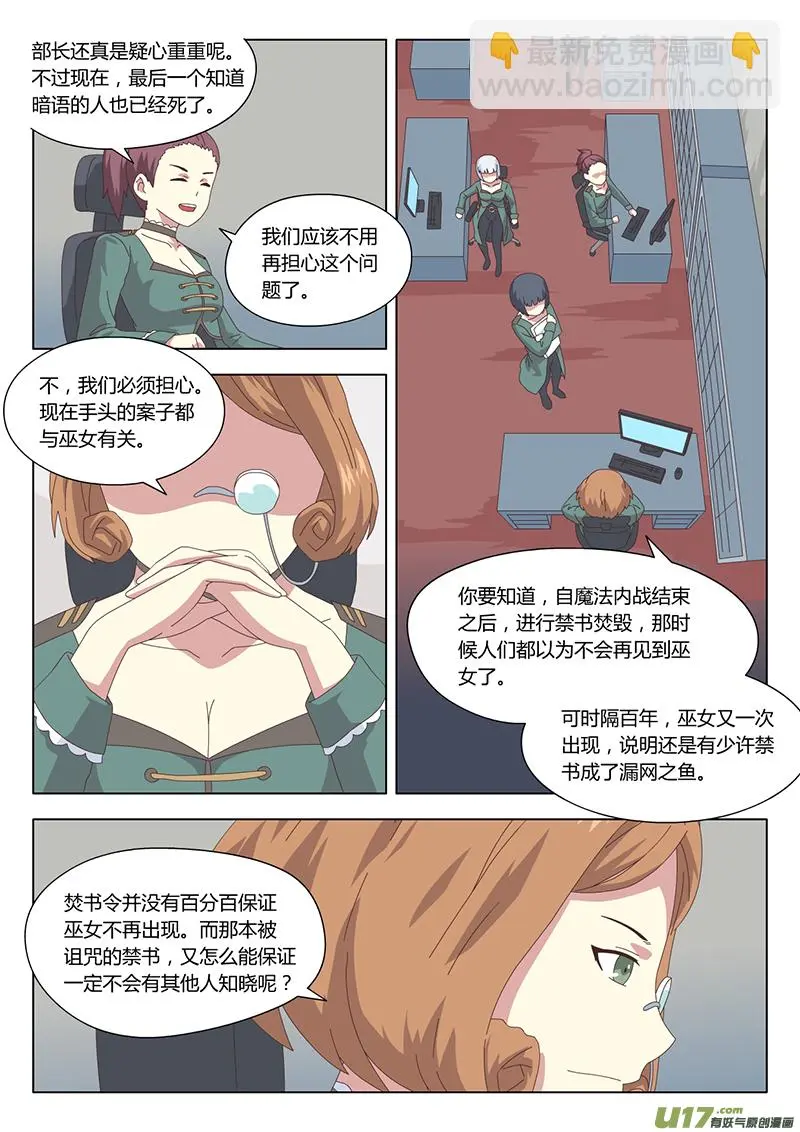031 疑云 第3页