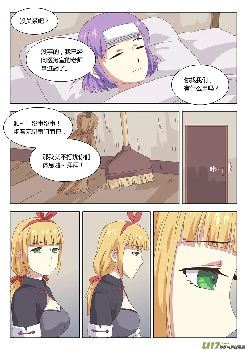 031 疑云 第6页