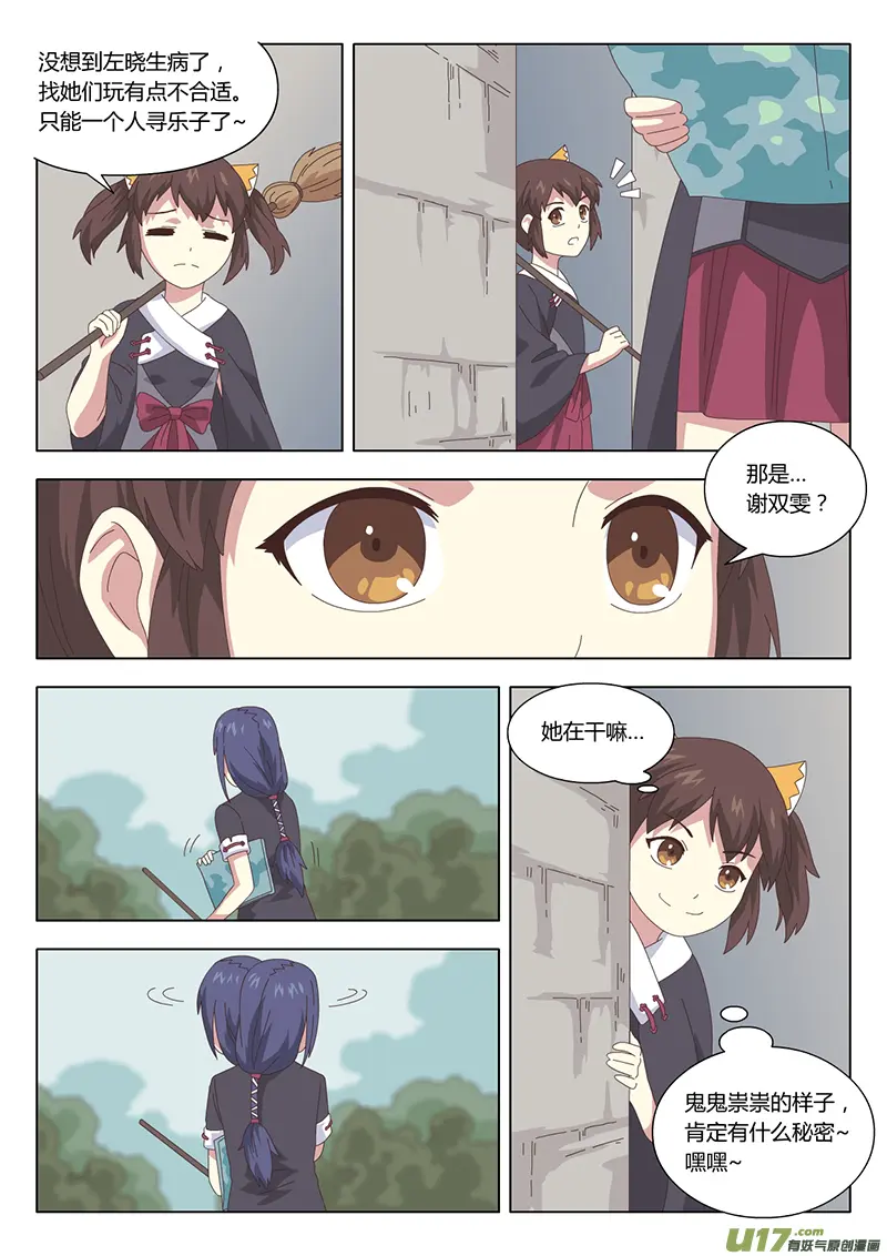 031 疑云 第8页