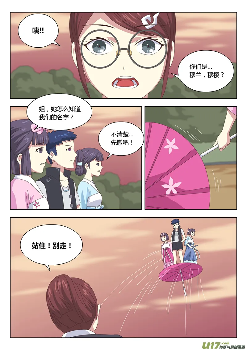 031 疑云 第12页