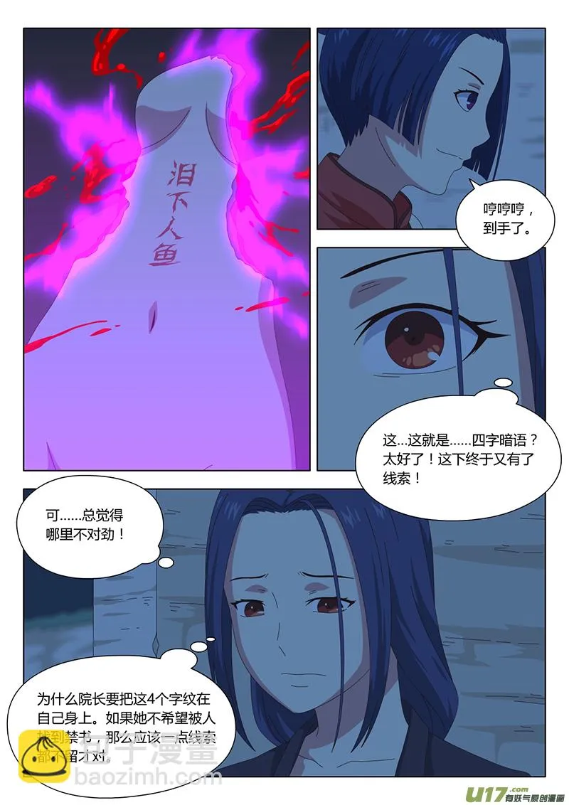 030 疑云 第2页