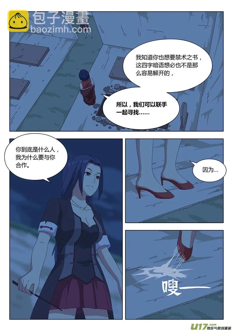 030 疑云 第4页