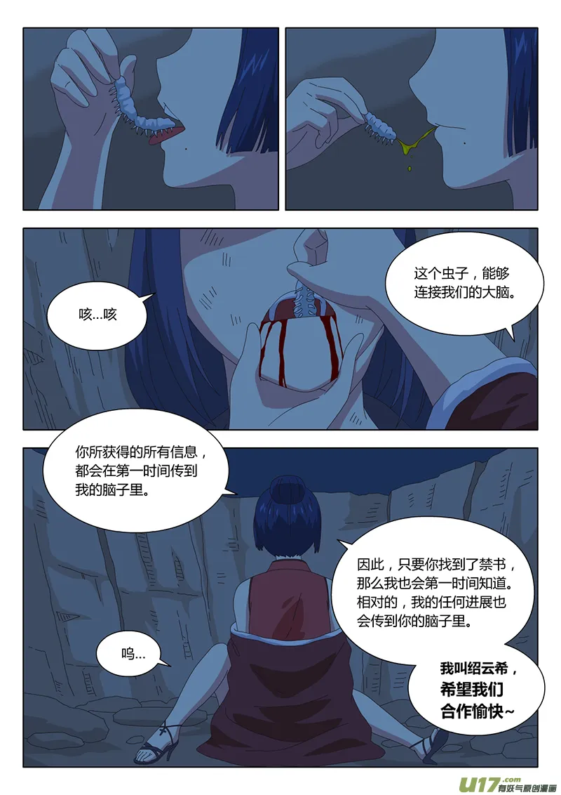 030 疑云 第8页