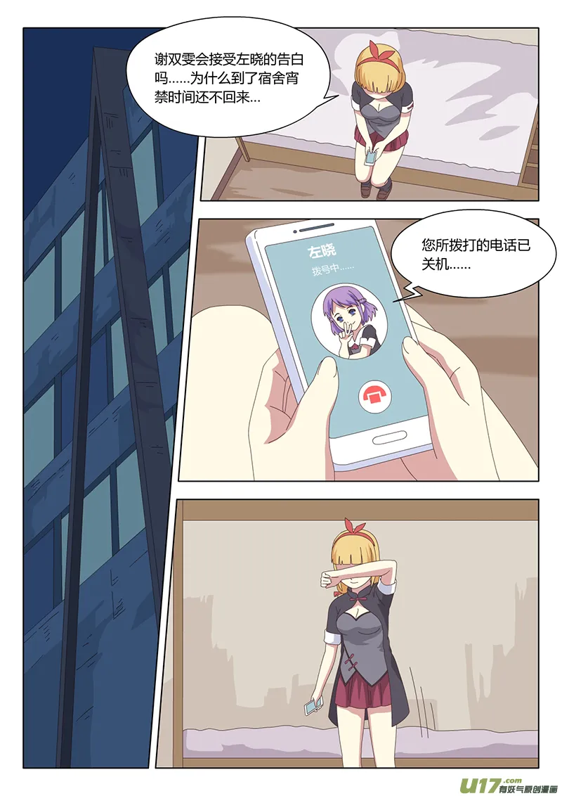 030 疑云 第9页