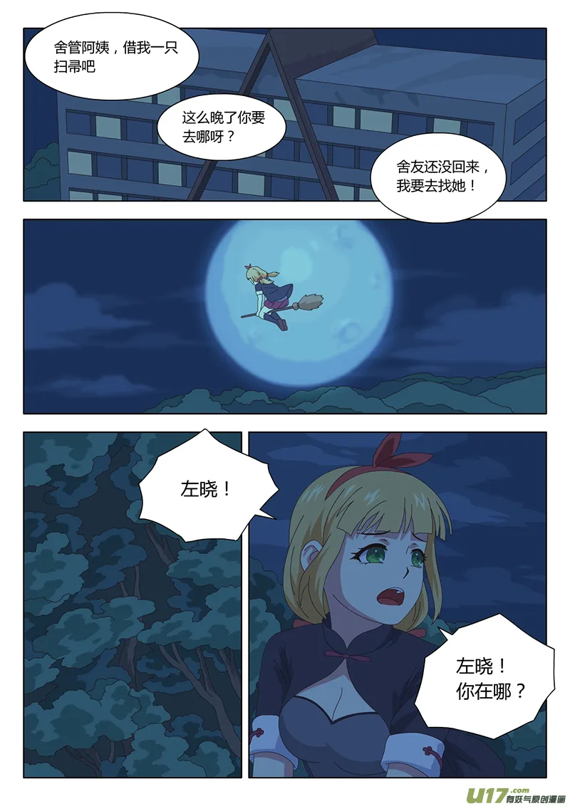 030 疑云 第10页