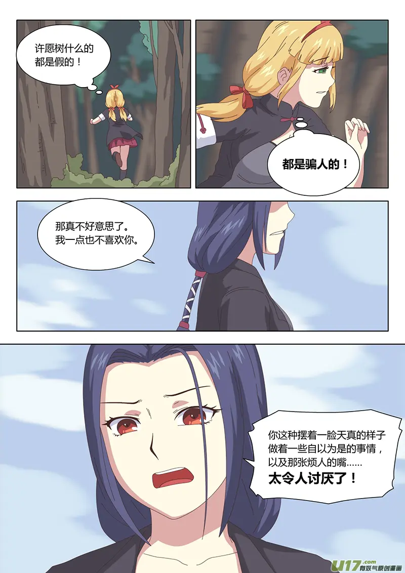 028 疑云 第9页