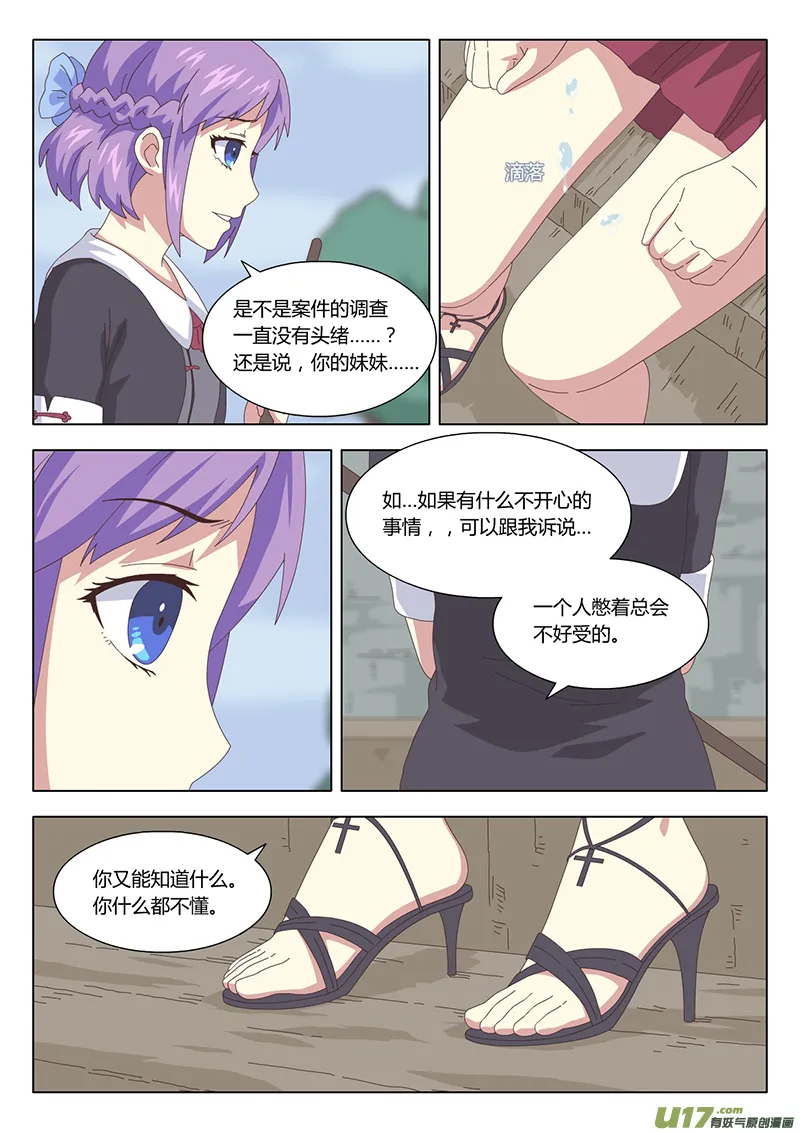 027 疑云 第11页