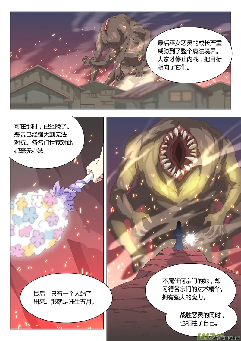 025 巫女 第7页