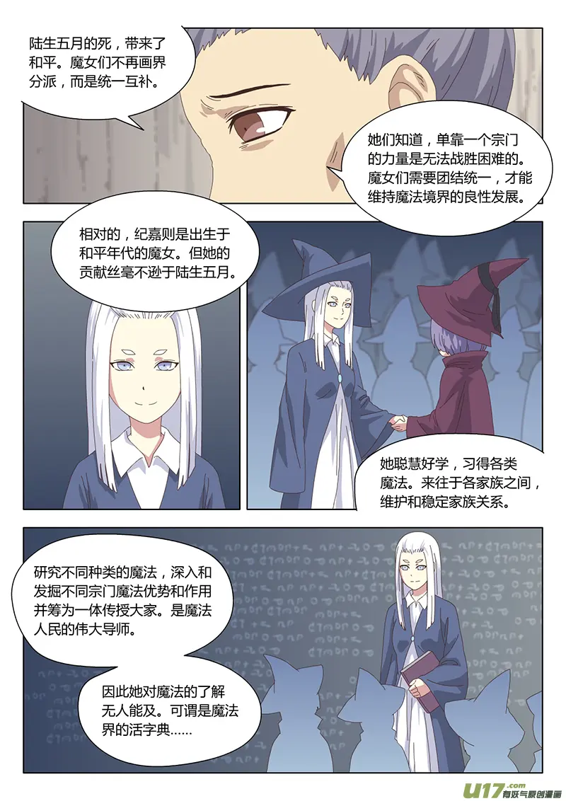 025 巫女 第8页