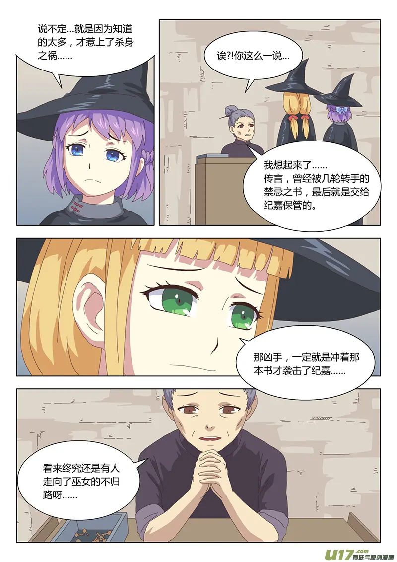 025 巫女 第9页