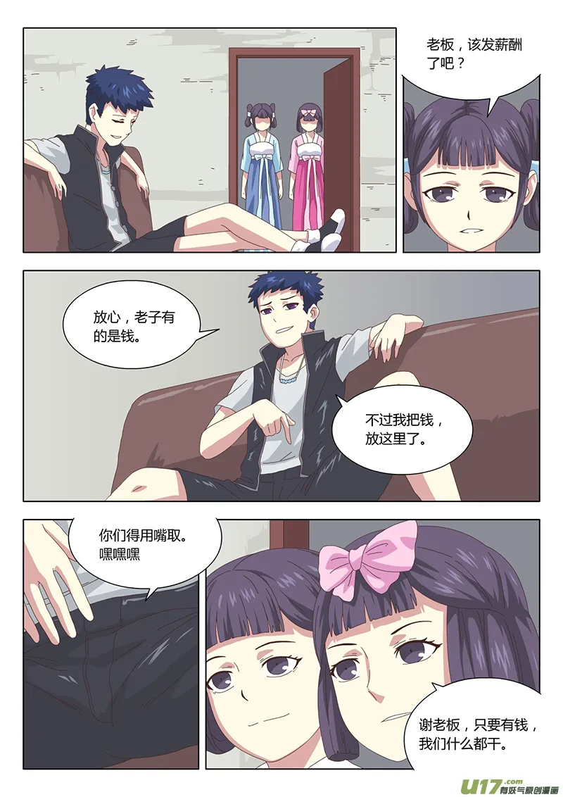 024 巫女 第8页