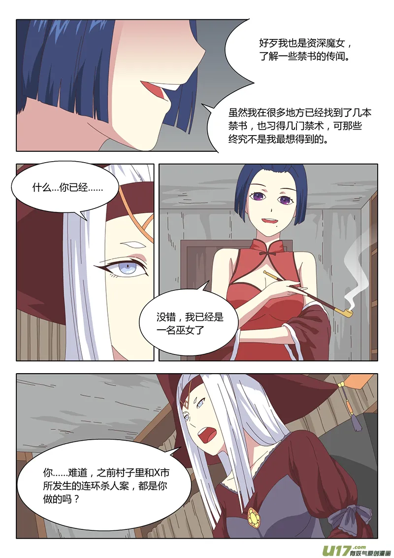 023 巫女 第7页