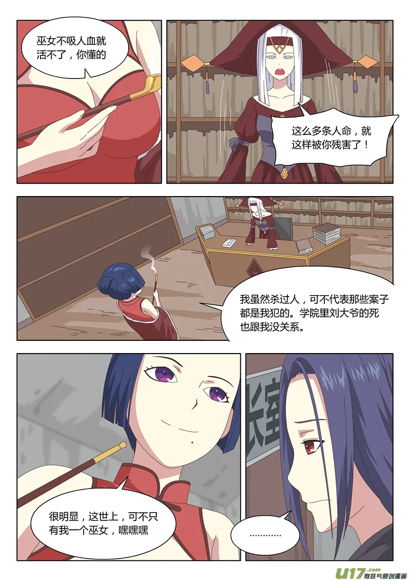 023 巫女 第8页