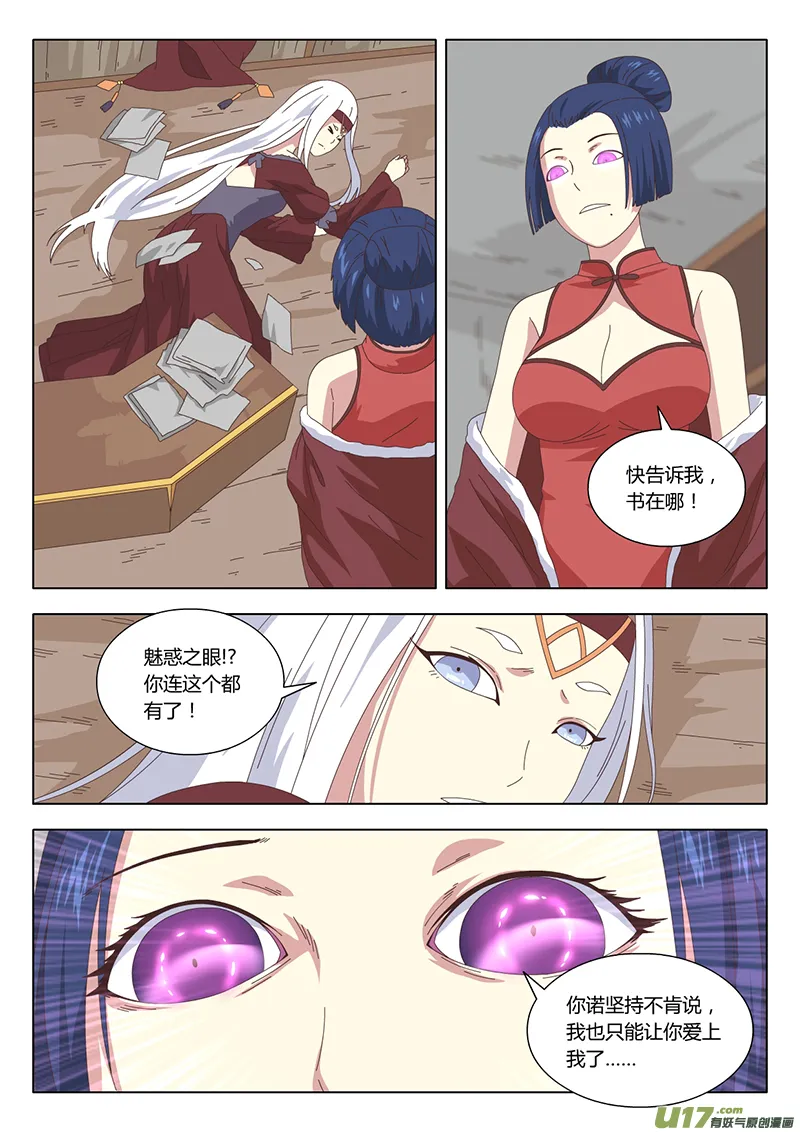 023 巫女 第12页