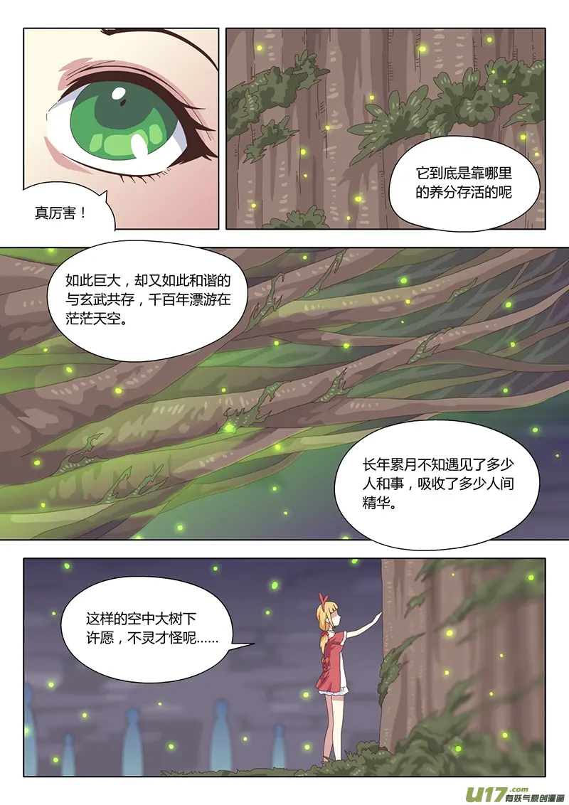 020 巫女 第5页