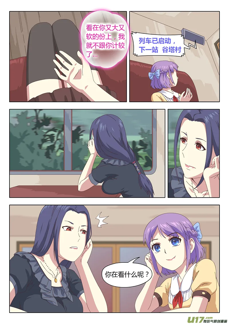 003 遇见 第3页