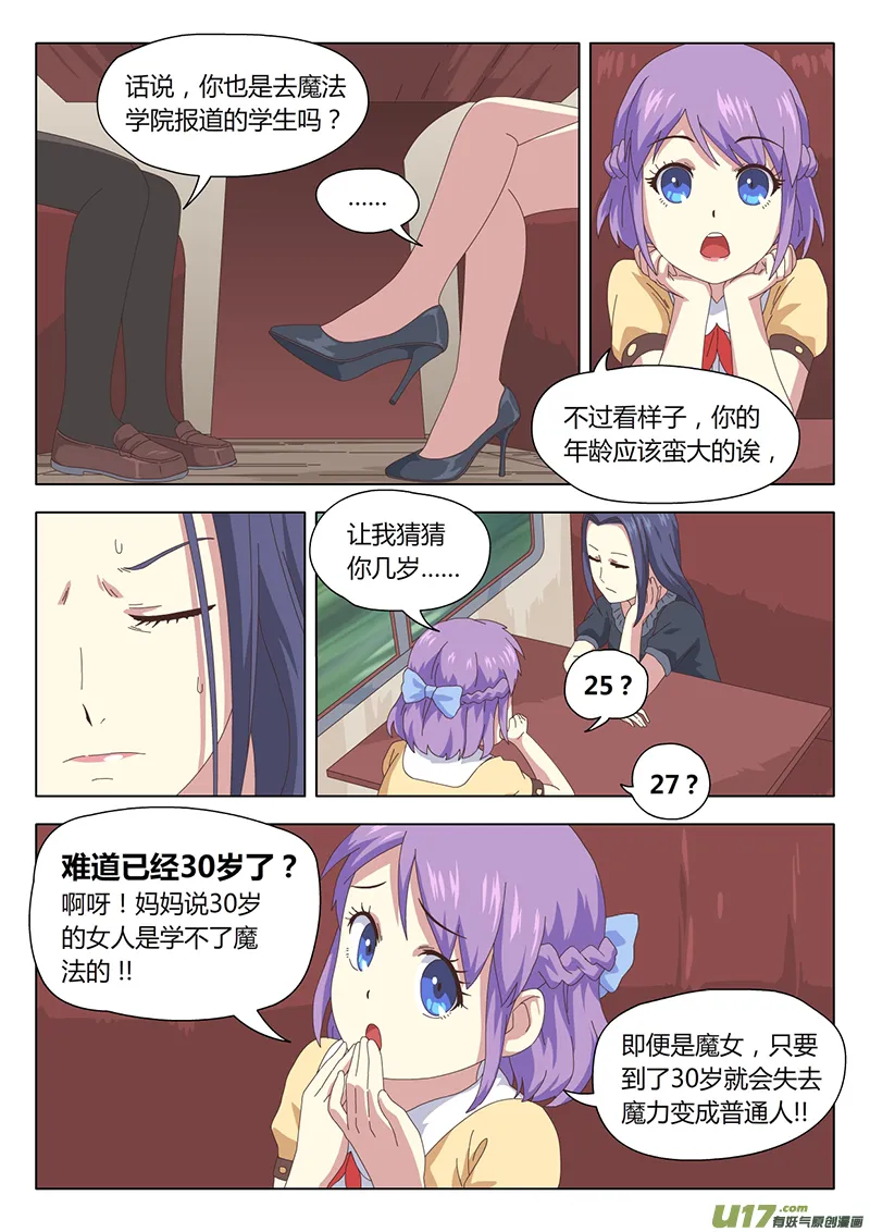 003 遇见 第5页