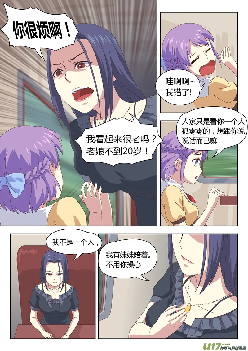 003 遇见 第6页