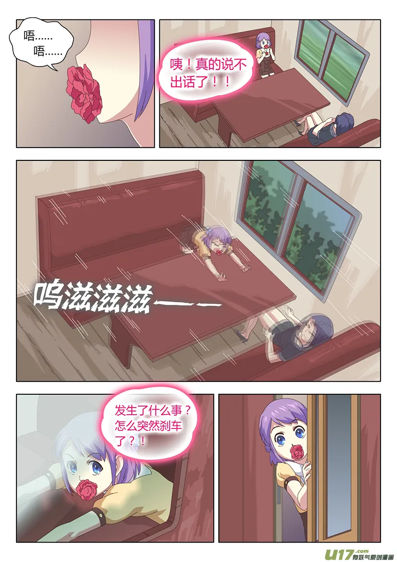 003 遇见 第9页