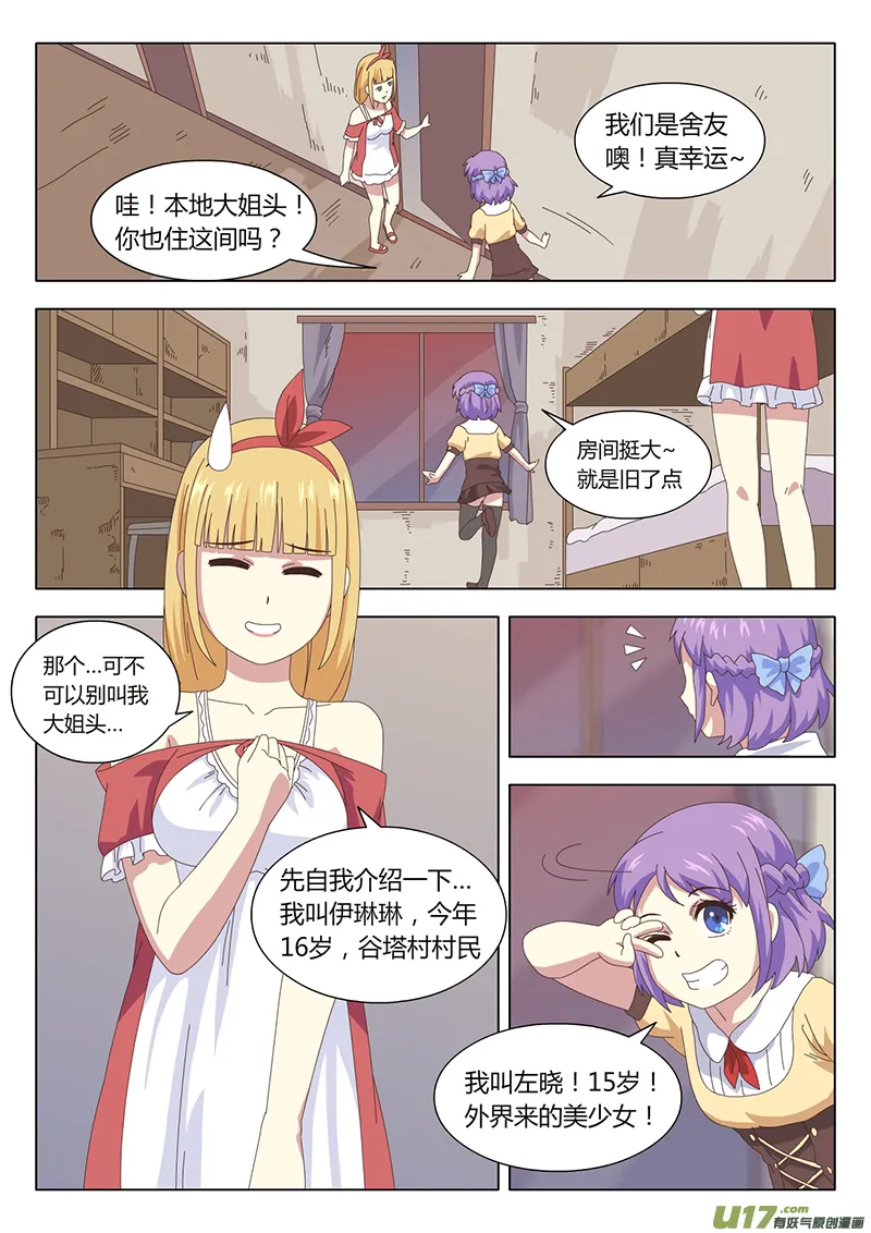 005 遇见 第11页