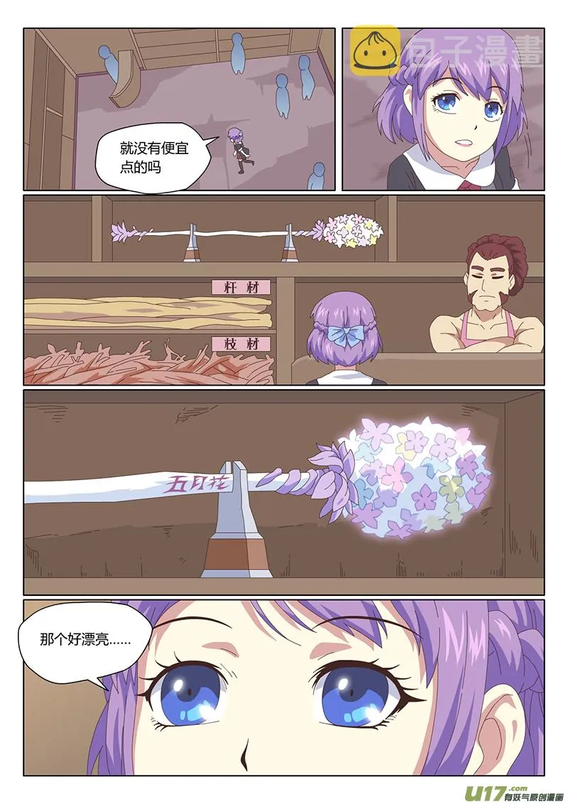 006 遇见 第8页
