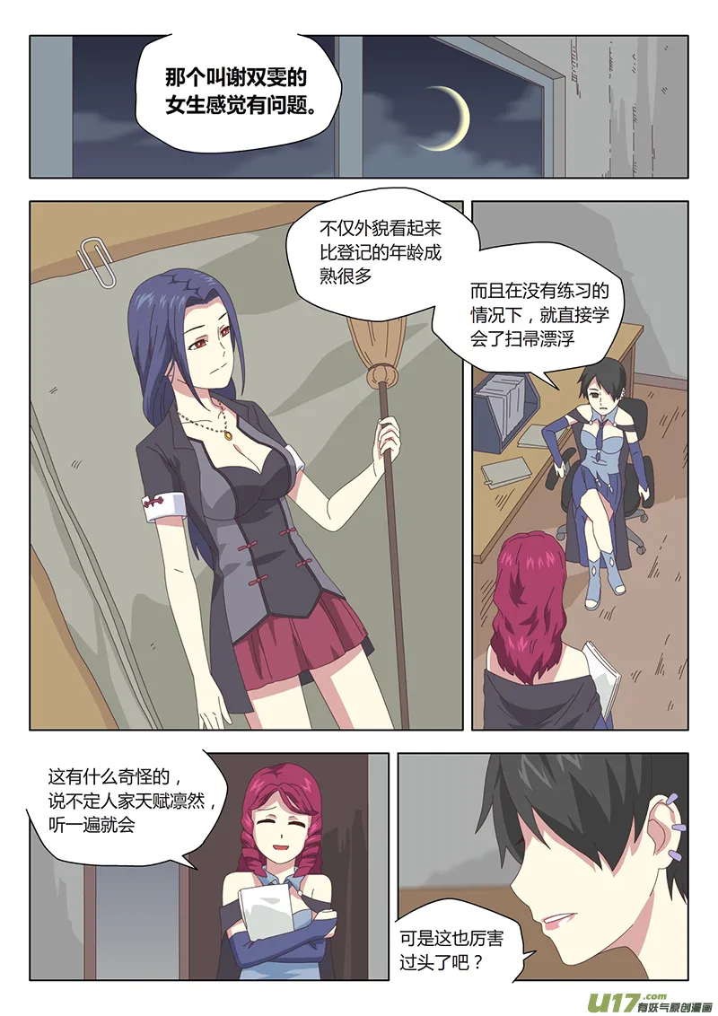 006 遇见 第14页