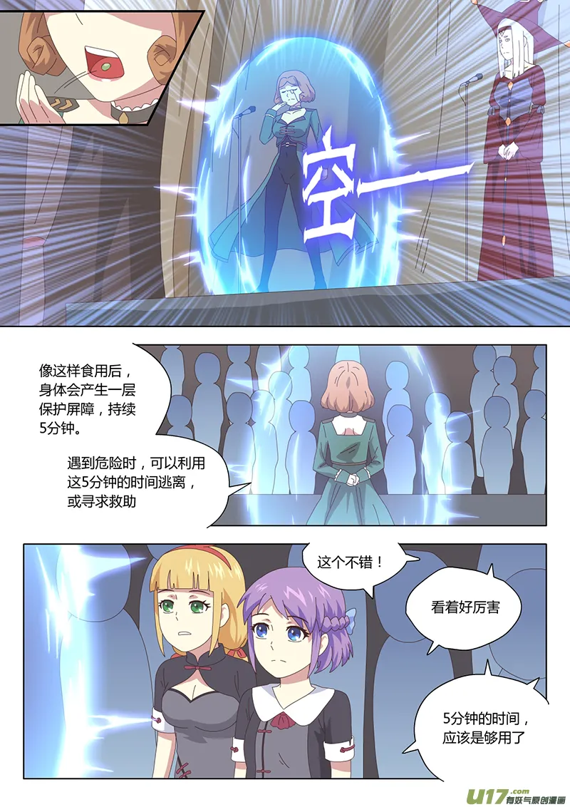 008 遇见 第5页