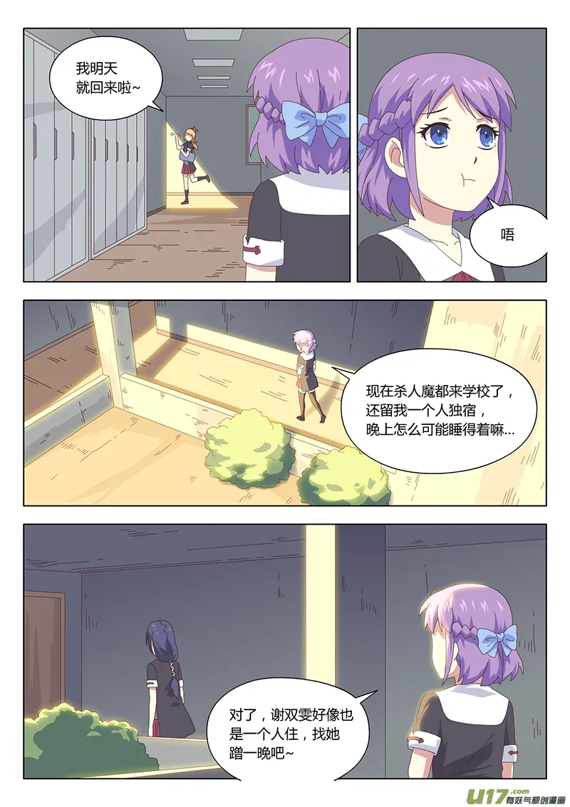 008 遇见 第10页