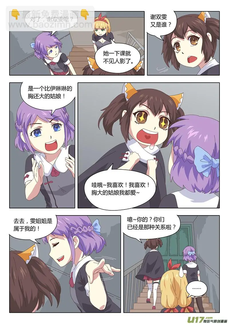 013 巫女 第5页