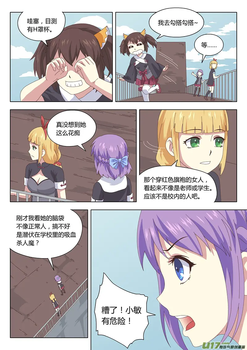013 巫女 第11页