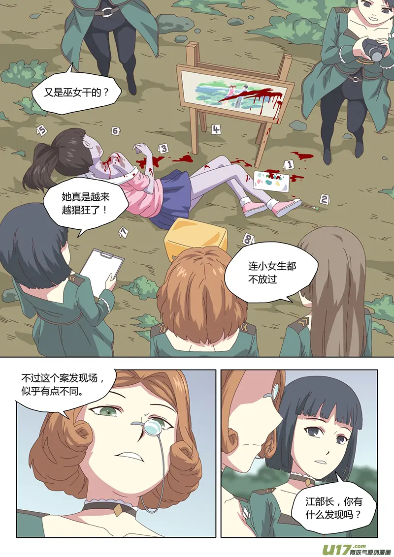 016 巫女 第4页