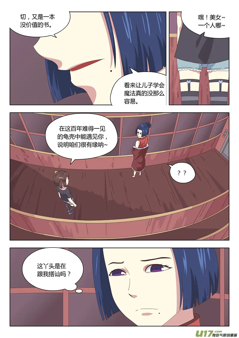 019 巫女 第9页