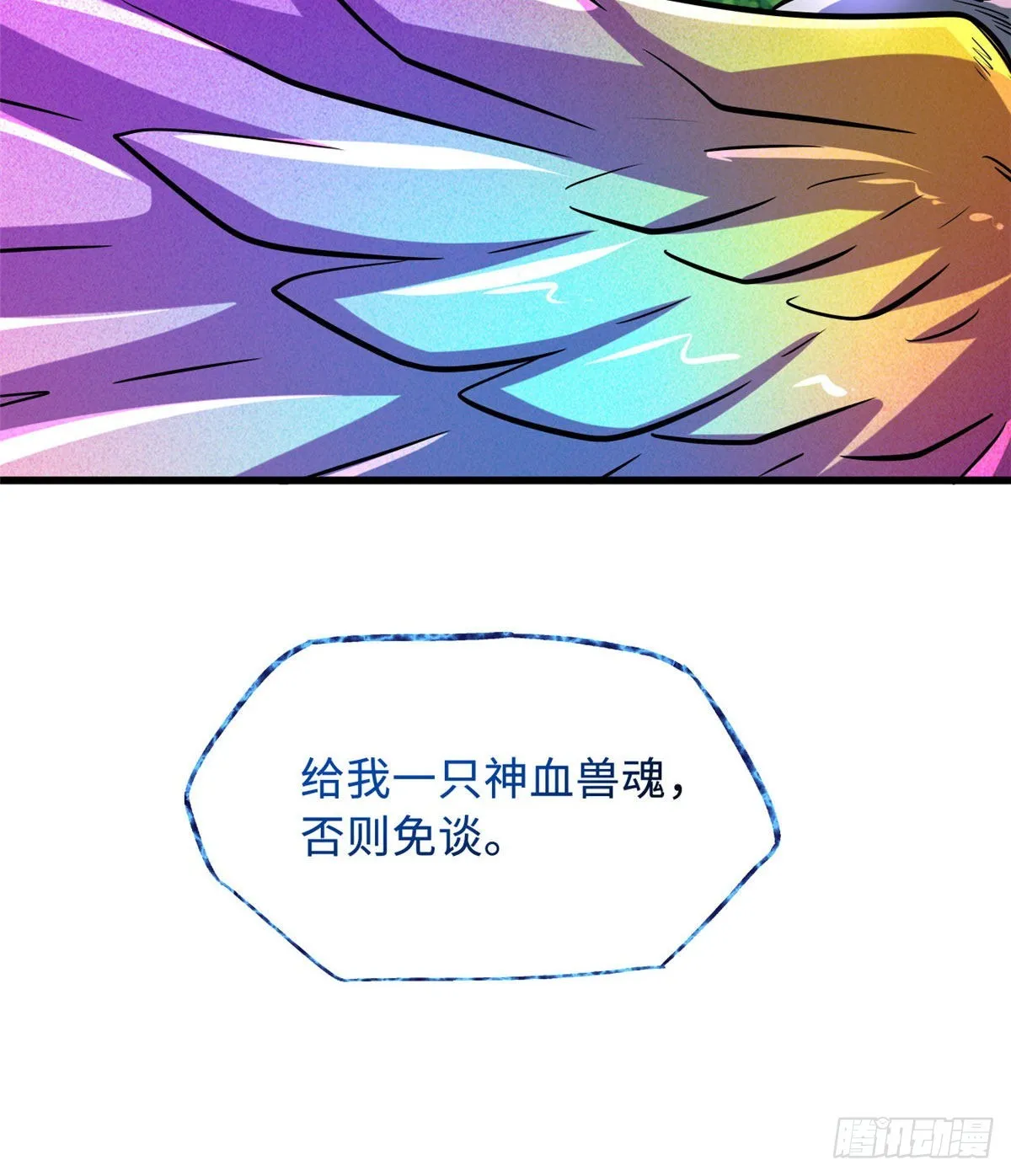 82 围攻 第13页
