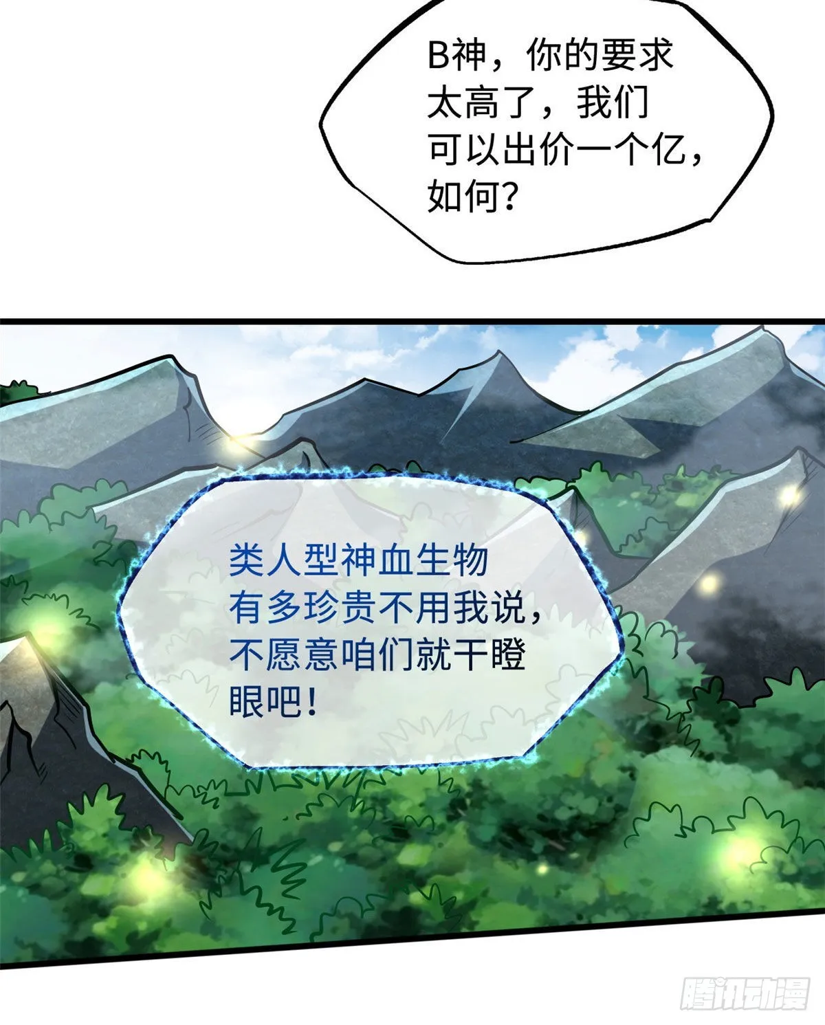 82 围攻 第15页