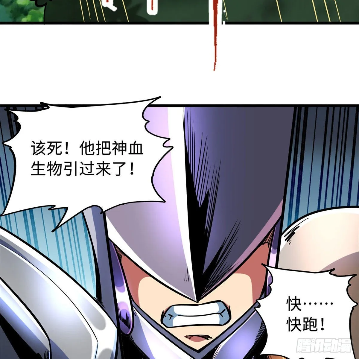 82 围攻 第36页