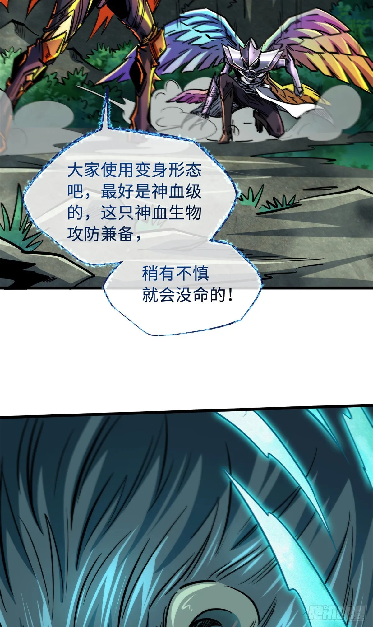 83 圣战天使 第3页