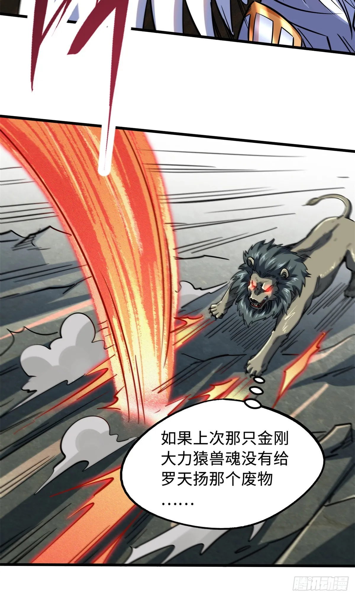 83 圣战天使 第15页
