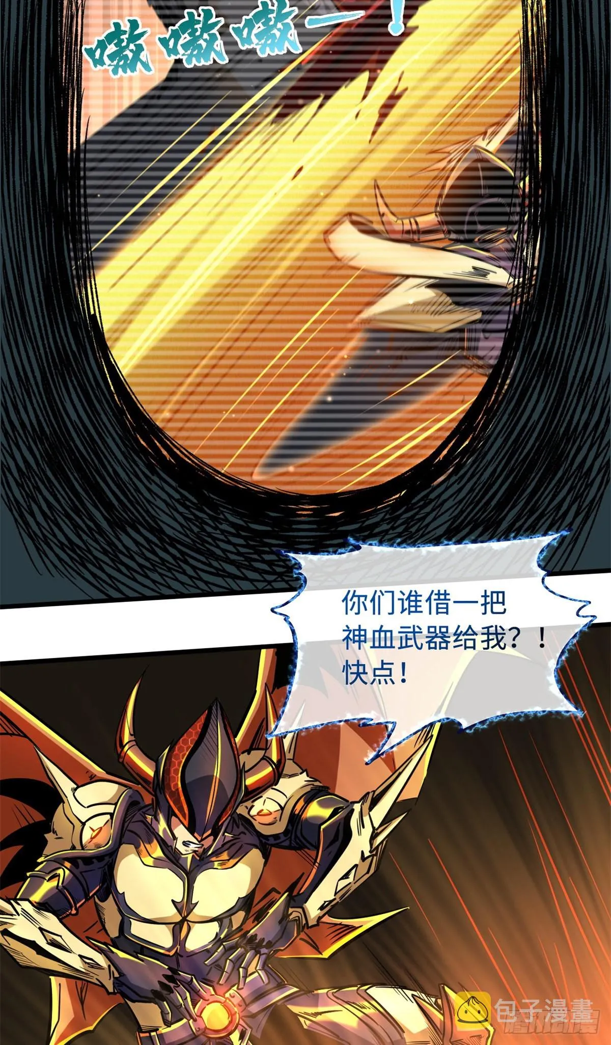 83 圣战天使 第17页