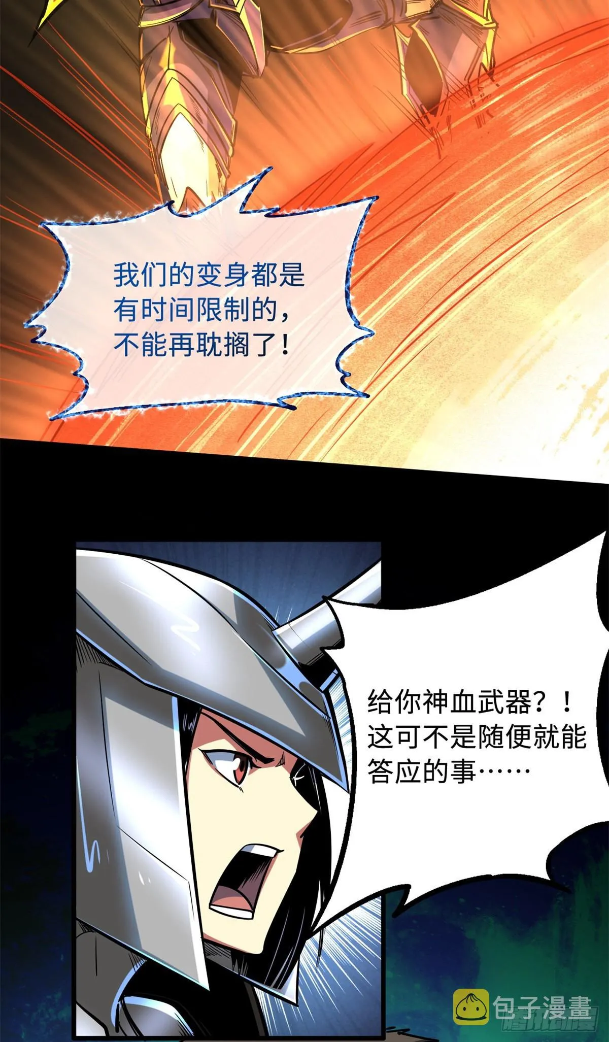83 圣战天使 第18页