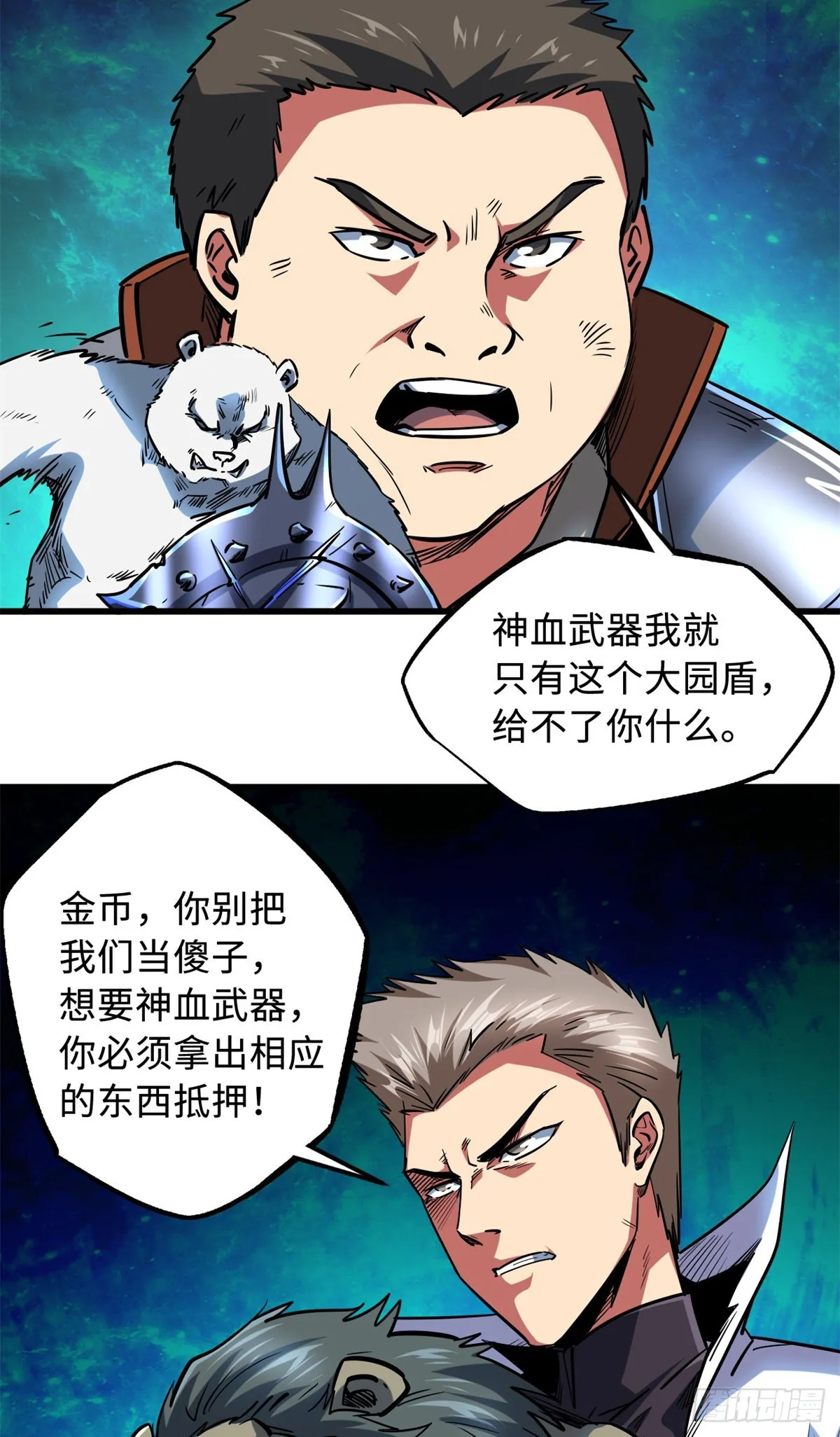 83 圣战天使 第19页
