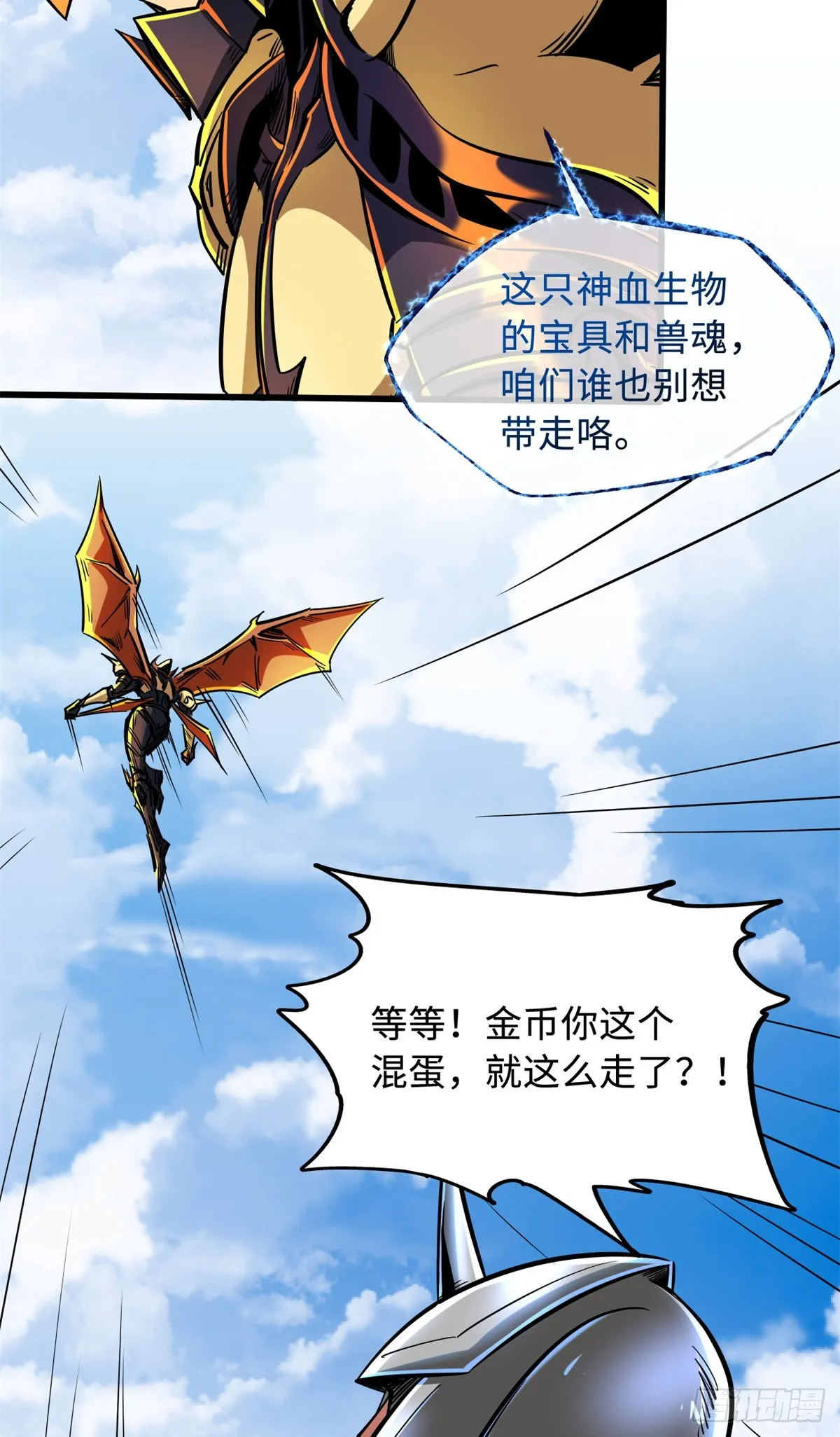83 圣战天使 第21页