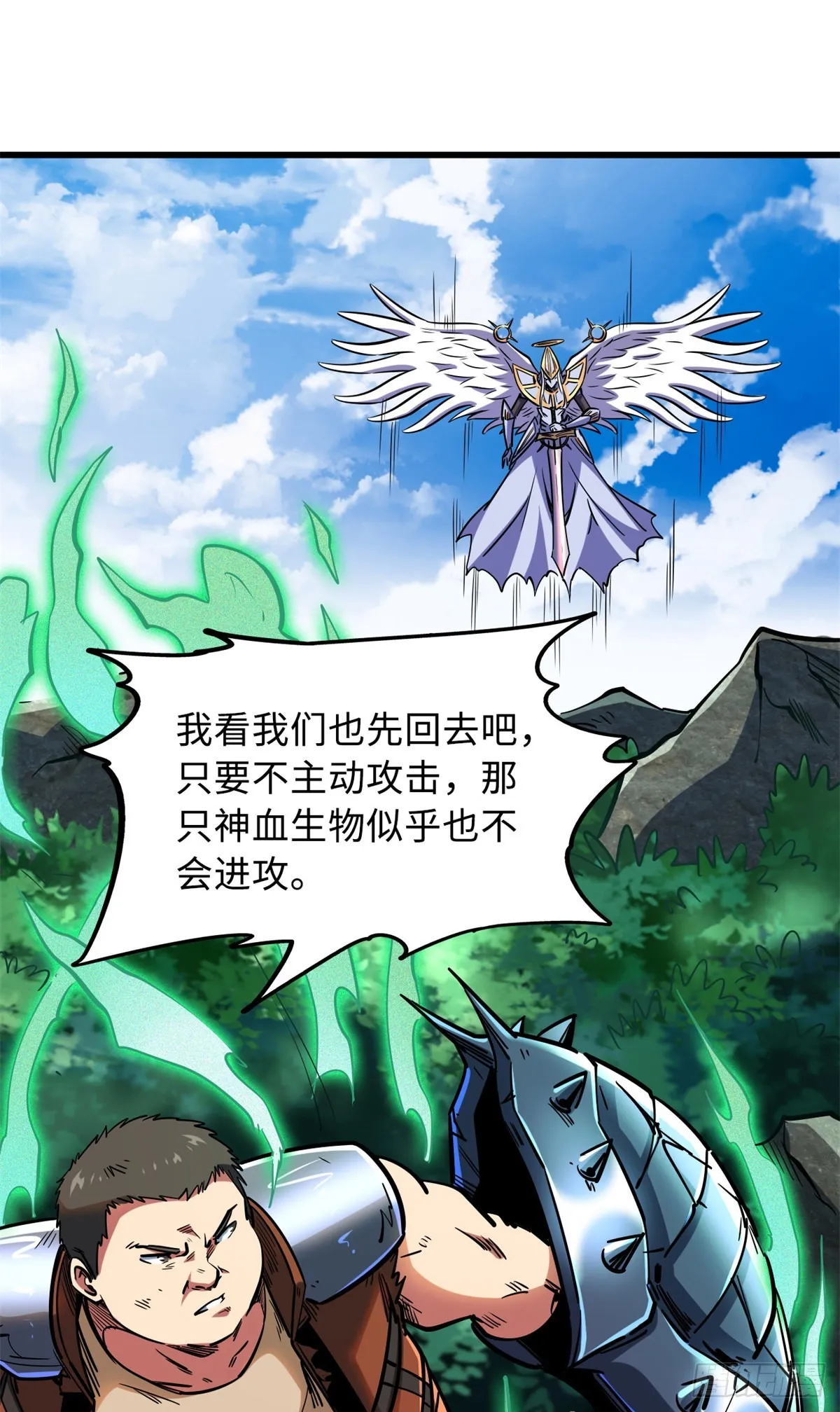 83 圣战天使 第23页