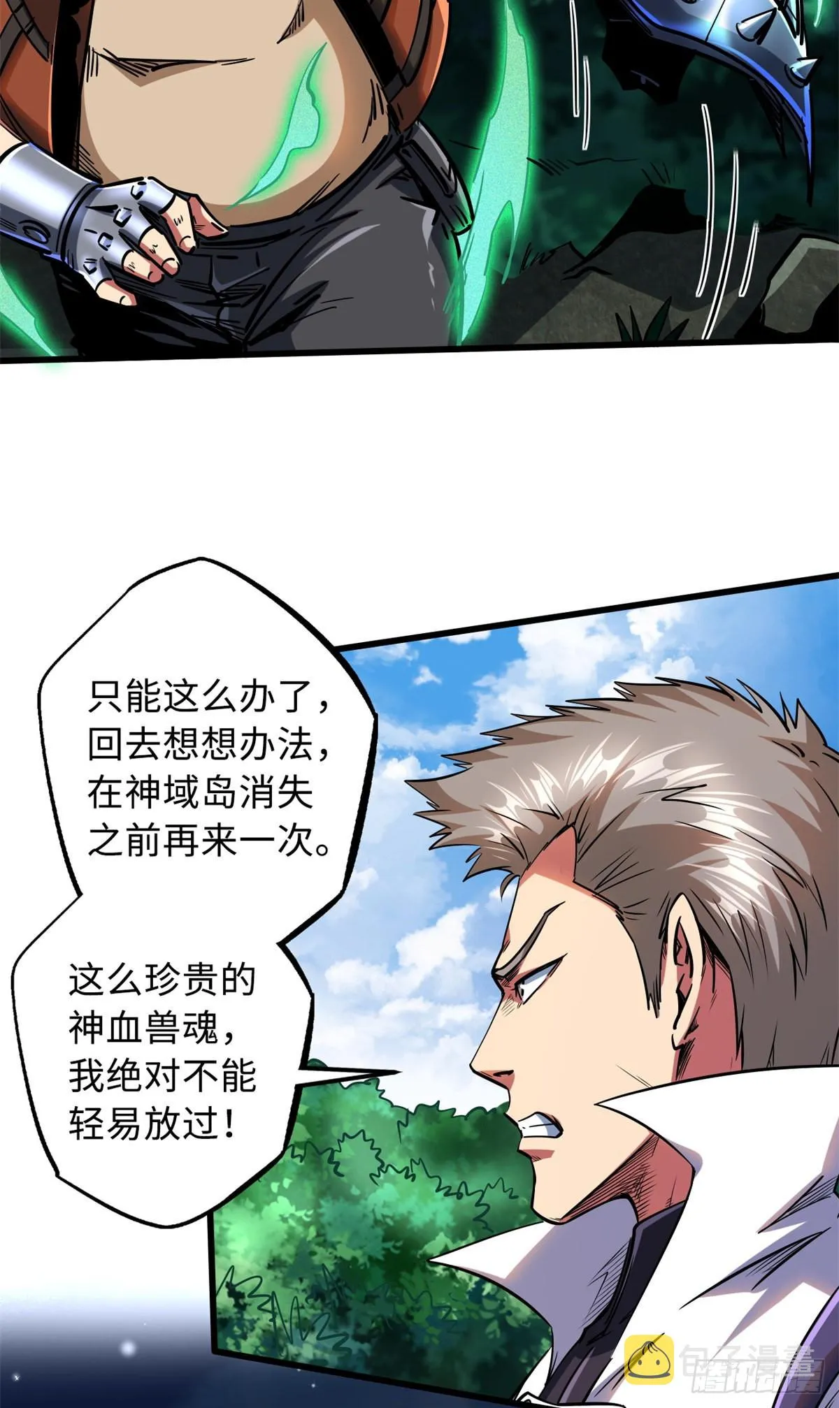 83 圣战天使 第24页