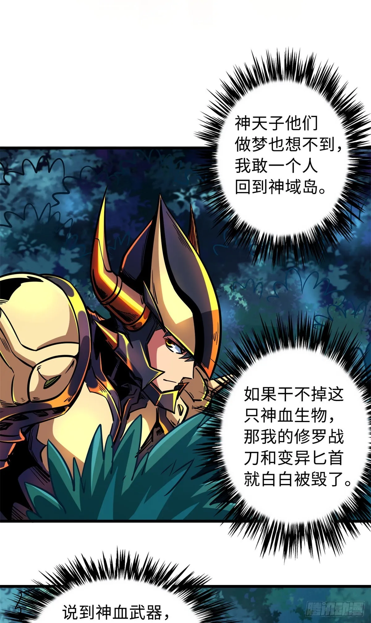 83 圣战天使 第26页