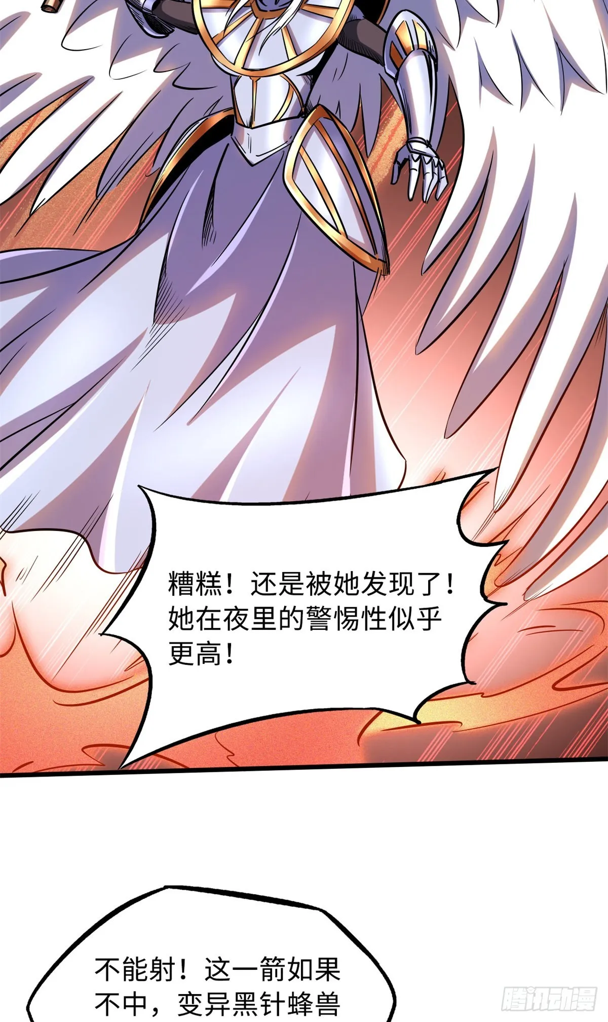 83 圣战天使 第31页