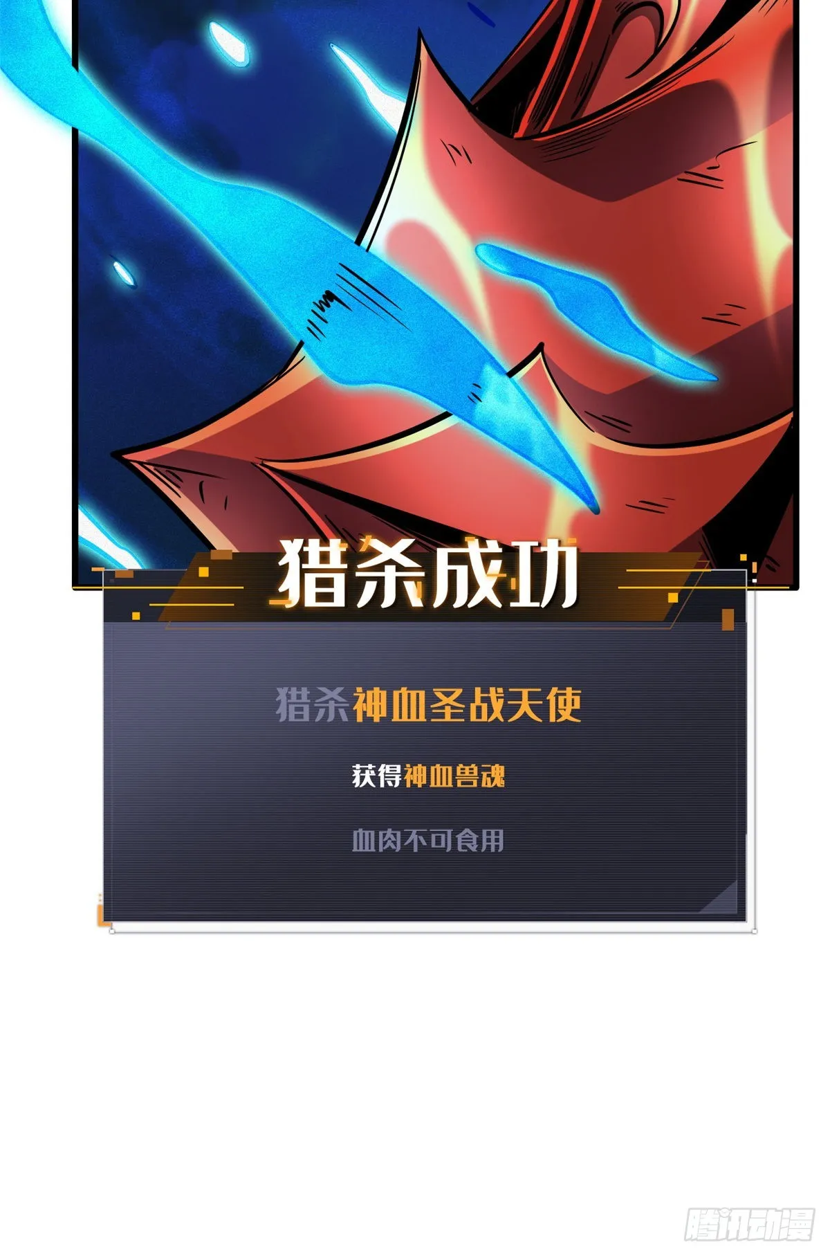 83 圣战天使 第47页