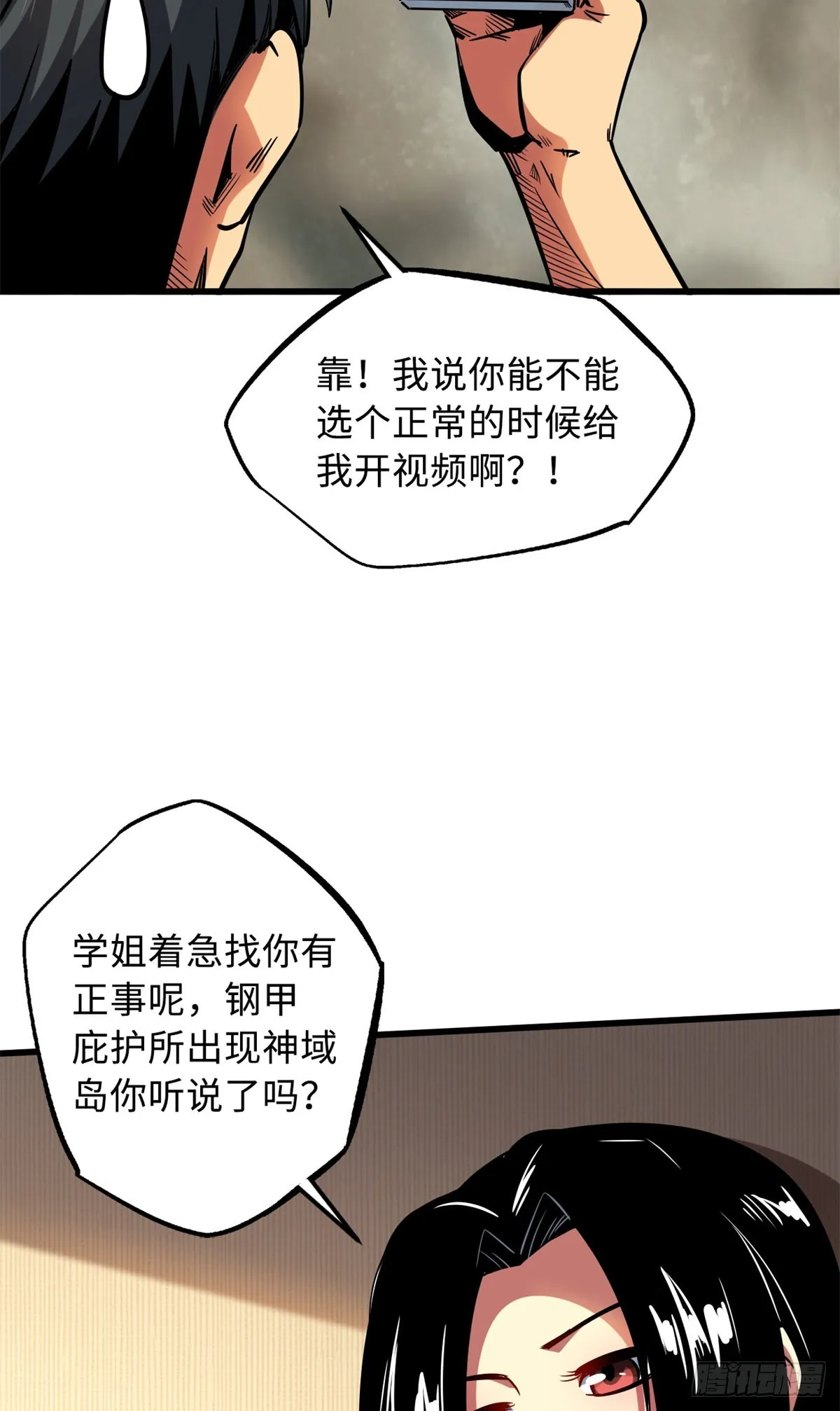 84 演戏演全套 第10页