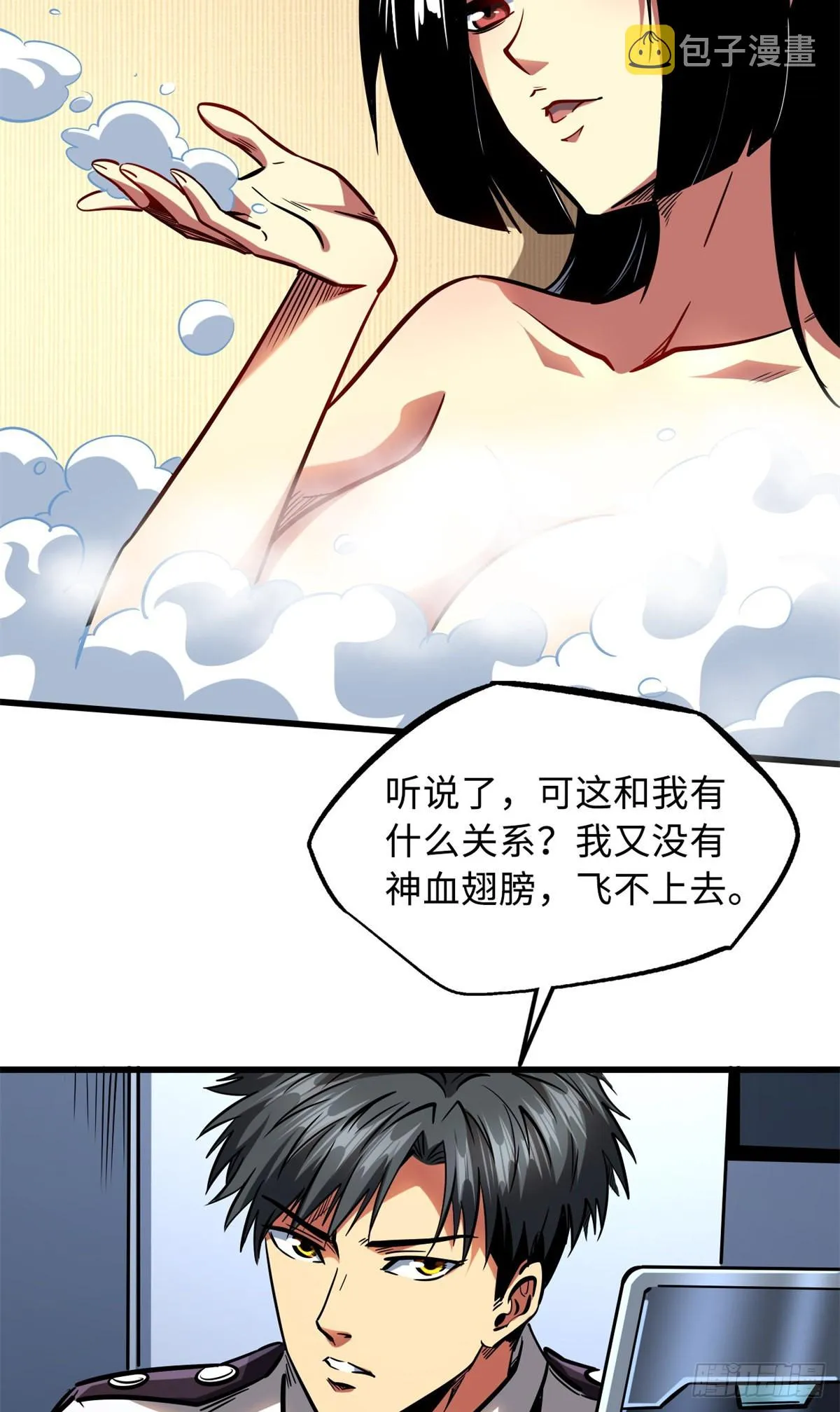 84 演戏演全套 第11页
