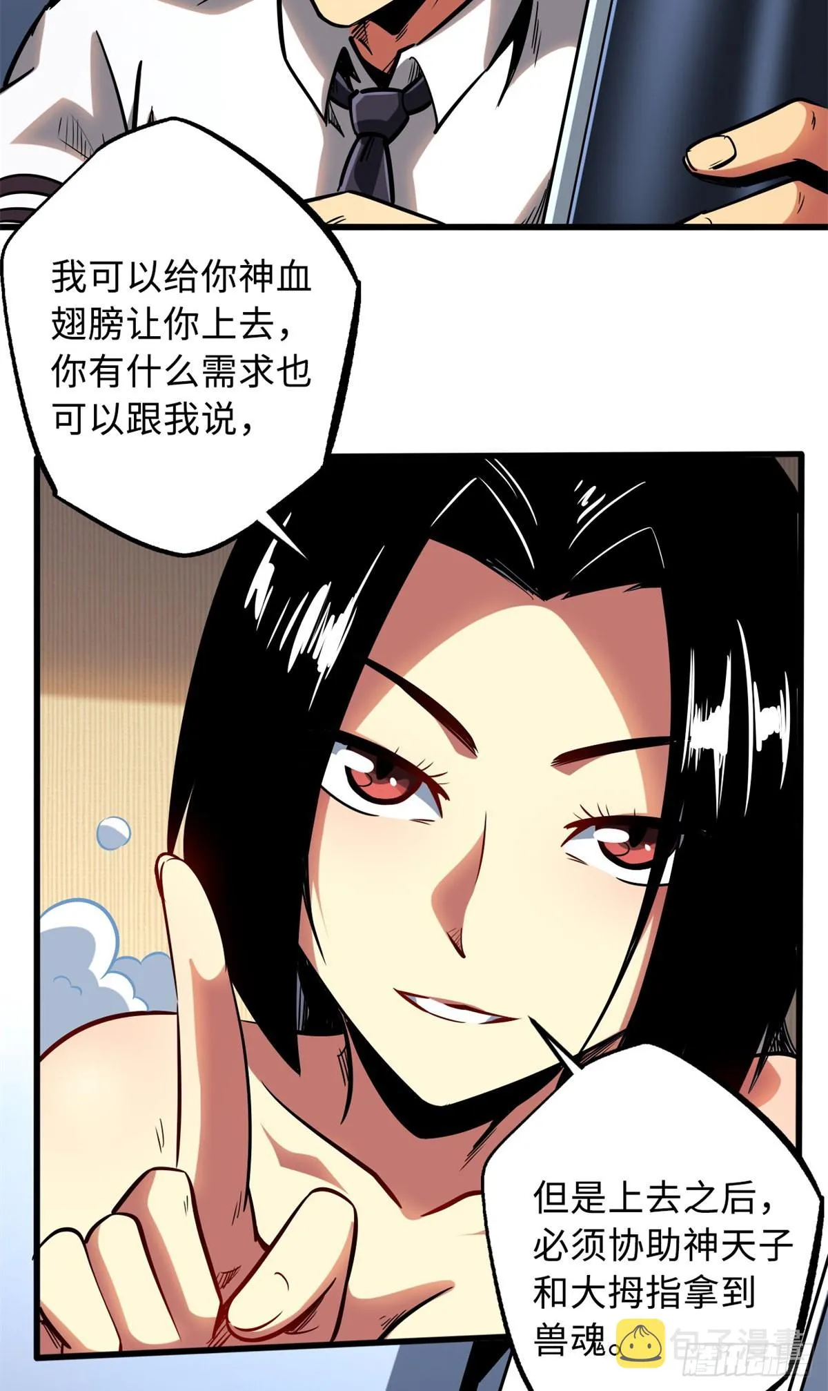 84 演戏演全套 第12页